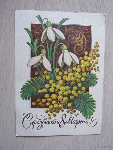 8 марта худ Кузнецов Л.1979 г.