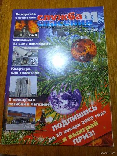 Служба спасения 01. Выпуск 12 (132) 2008. Брак.