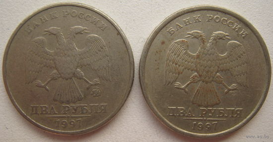 Россия 2 рубля 1997 г. ММД и СПМД. Цена за 1 шт.