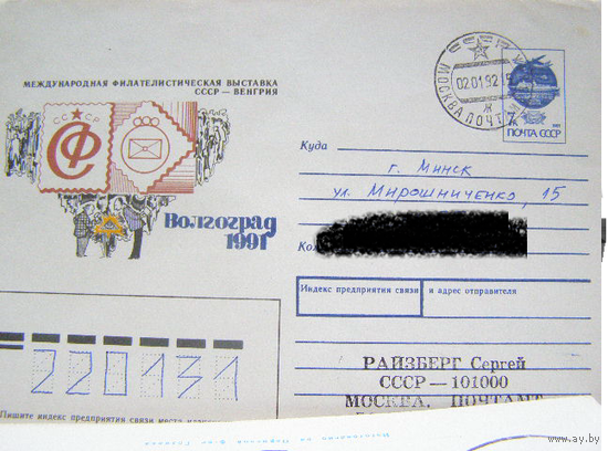 ХМК Россия 1992 почта