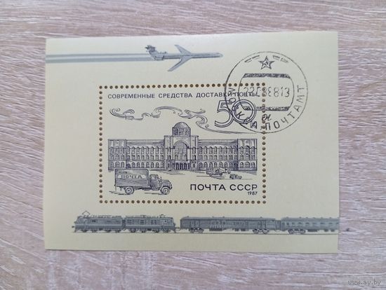М-8. БЛОК. СССР. СОВРЕМЕННЫЕ СРЕДСТВА ДОСТАВКИ ПОЧТЫ.1987