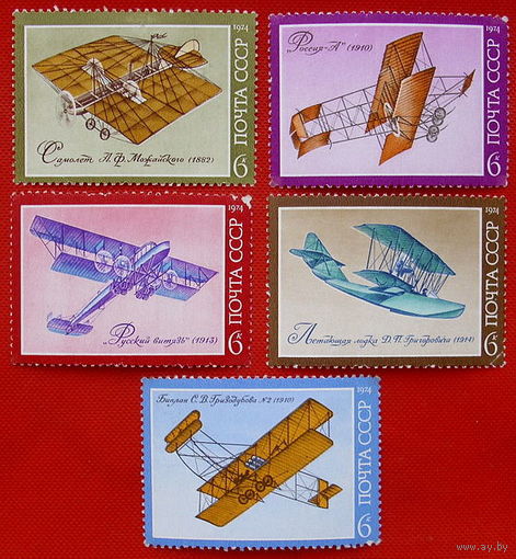 СССР. История отечественного авиастроения. ( 5 марок). 1974 года.