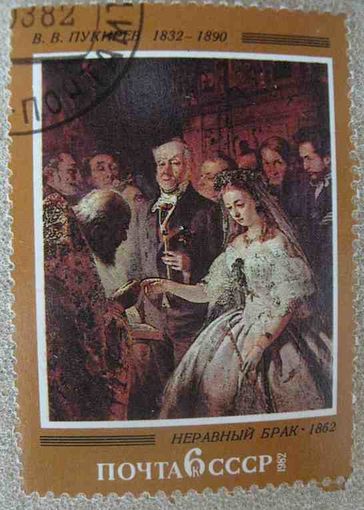 В. А. Пукирев "Неравный брак", 1862