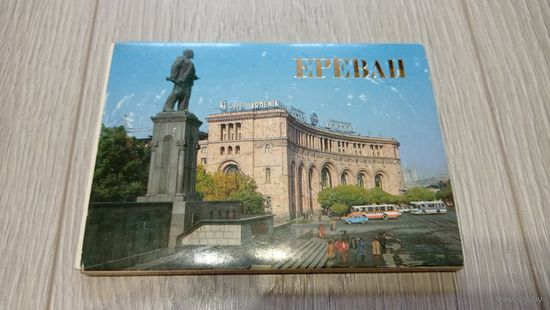 Ереван: полный комплект из 16 открыток. Фото В.Поляков. Издательство "Плакат". 1986. Чистые.