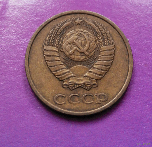 2 копейки 1980 СССР #07