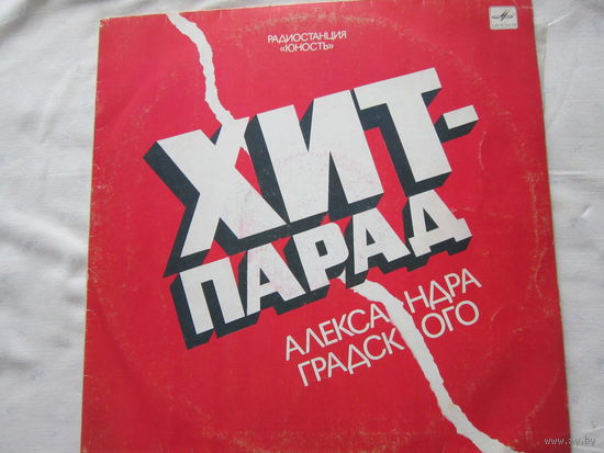Хит-парад А. Градского