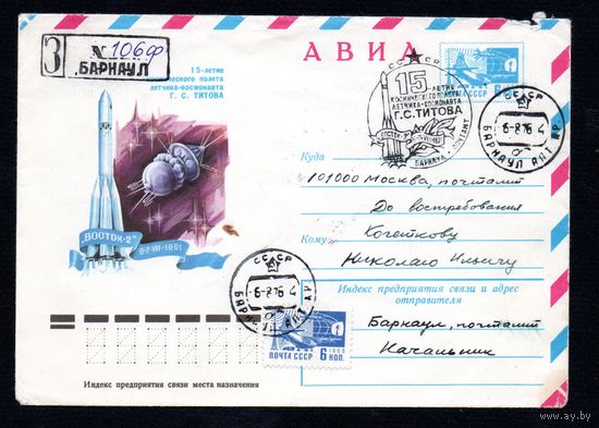 Художественный маркированный конверт СССР N 11315 с СГ прошедший почту (11.05.1976) АВИА  15-летие космического полета летчика-космонавта Г.С. Титова  "Восток-2"  6-7 VIII 1961