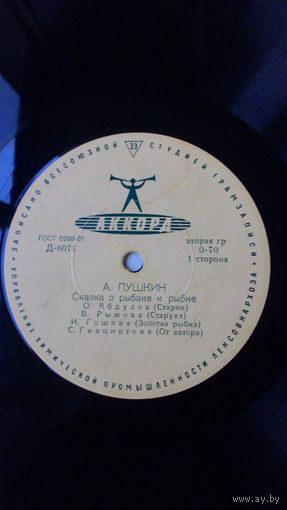 EP 10" А. Пушкин "Сказка о рыбаке и рыбке" / "Сказка о попе и работнике его Балде".