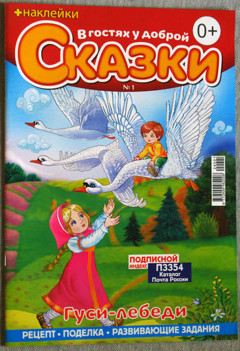 Детский журнал В гостях у доброй сказки.  номера 5,6,7,10,12  2023 год номера 1,3 2024 год