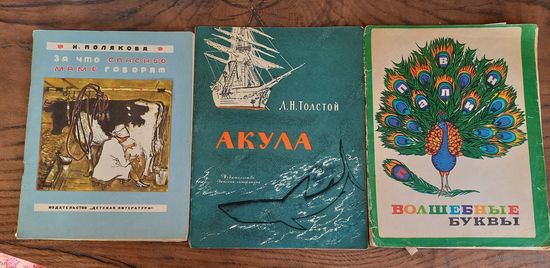 Книги детские СССР, 70-е г.