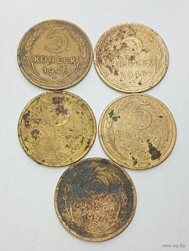 5 копеек СССР 1946 , 1948 , 1953 , 1956 , 1957 года .