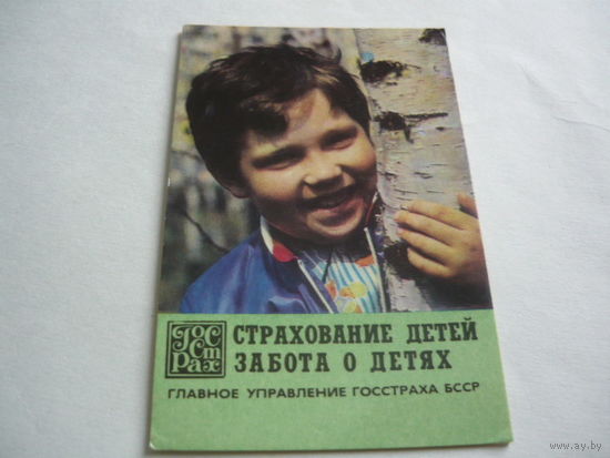 Страхование.