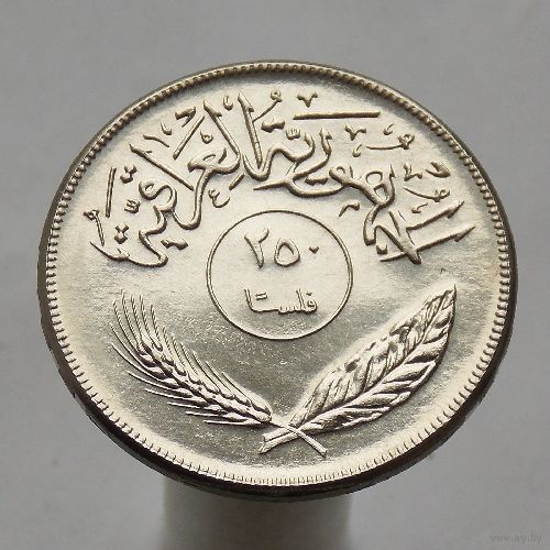 Ирак 250 филсов 1970 Серия ФАО