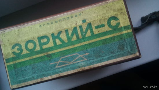 Зоркий С + коробка, паспорт, чехол
