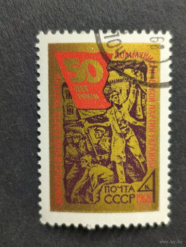 1968 СССР. 50-летие Коммунистической партии Украины. Полная серия