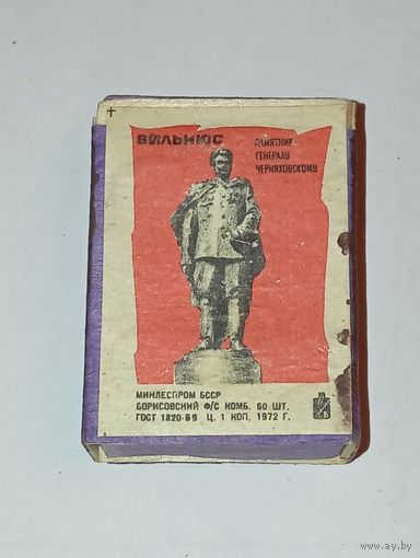 Спичечный коробок 1972 года . Деревянный . С рубля