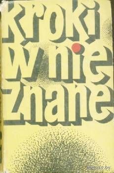 Kroki w nieznane - 1970