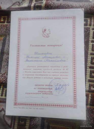 Благодарность