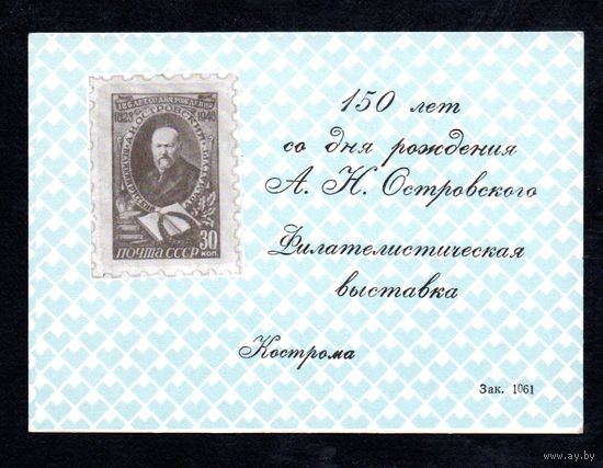 Сувенирный листок 1973 год