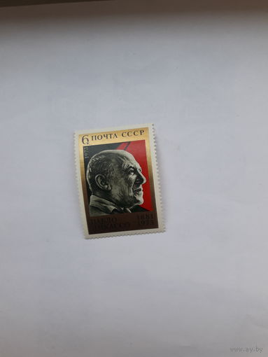 Марки СССР 1973 Пикассо