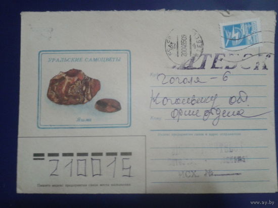 1984 яшма