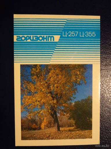 Календарик 1986 г.  Горизонт Ц-257, Ц-355.