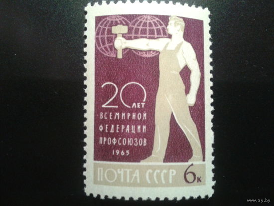 СССР 1965 федерация профсоюзов