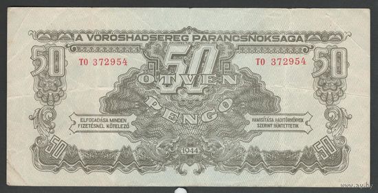 Венгрия 50 пенго 1944 года. Тип P-M7(2). Состояние VF