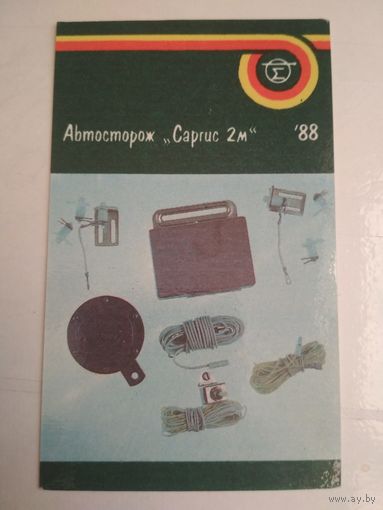 Карманный календарик . ПО Сигма  . 1988 год