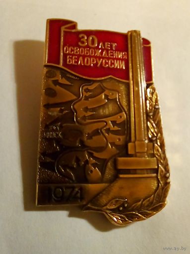 30 лет освобождения Беларуссии.