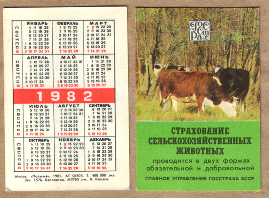 Календарь Страхование животных 1982