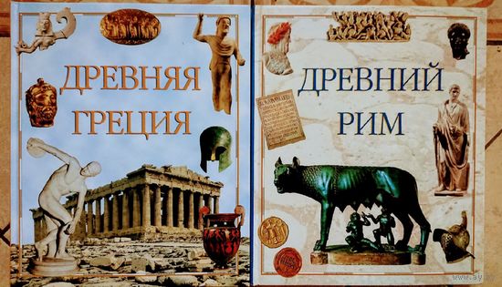 Древний Рим