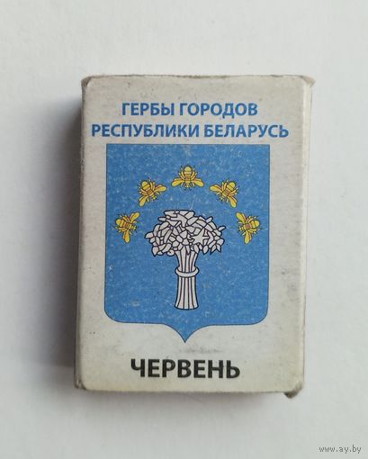 Спичечный коробок. Гербы городов Республики Беларусь. Пустой.