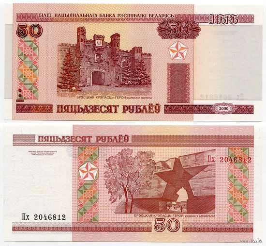 Беларусь. 50 рублей (образца 2000 года, P25a, UNC) [серия Пх]