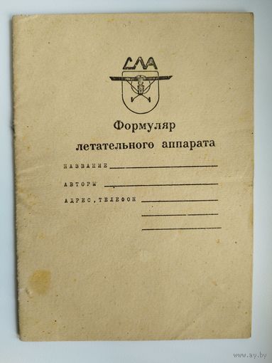 Формуляр летательного аппарата