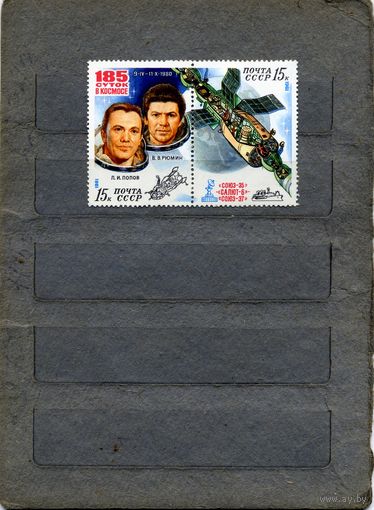 СССР, 1981, ПОЛЕТ** Союз 35-Салют 6-Союз 37 ссцепка, чистая