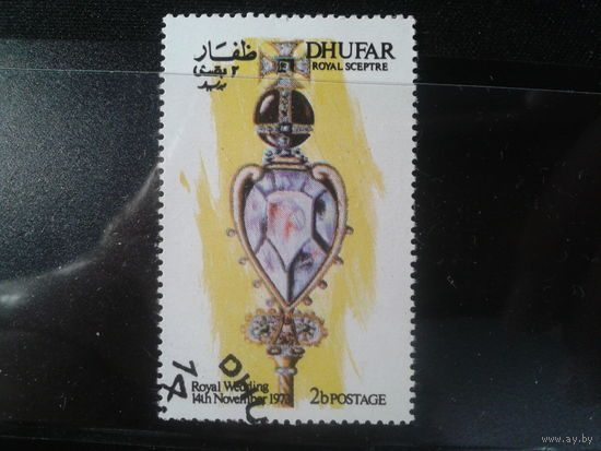 Оман, Джофар, 1973. Королевская свадьба принцессы Анны и капитана Марка Филлипс