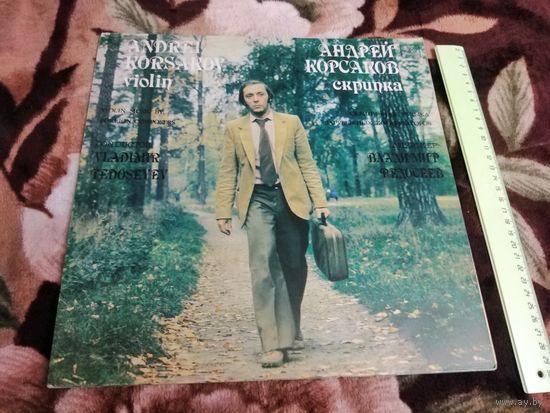 Андрей Корсаков. Скрипка