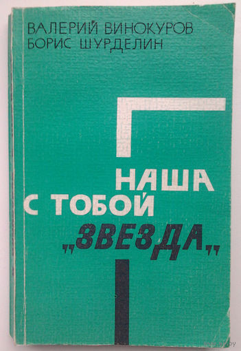 Наша с тобой "Звезда" футбол