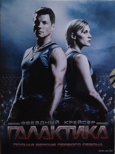 Звездный крейсер Галактика. Полная версия 1-го сезона. / Battlestar Galactica. The complete first season.