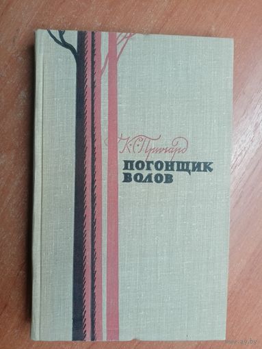 Катарина Причард "Погонщик волов"
