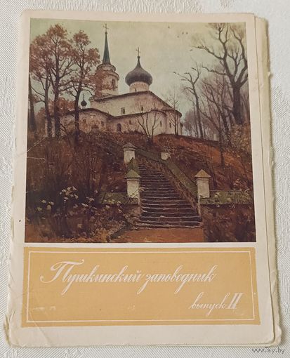 Буклет для открыток  Пушкинский заповедник. Выпуск 2/1974