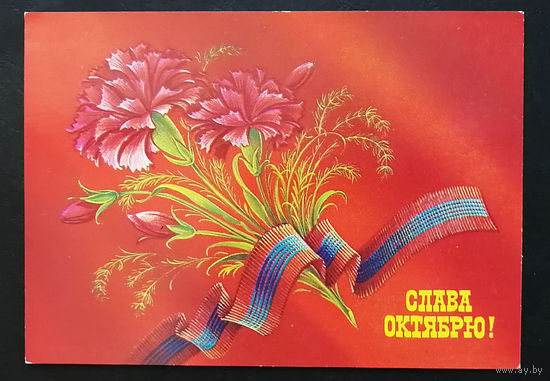 Коробова Н. Слава Октябрю ! 1986 г. Чистая #0236-KM1P118