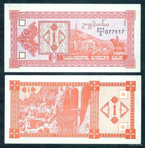 Грузия 1 купон 1993 год, UNC