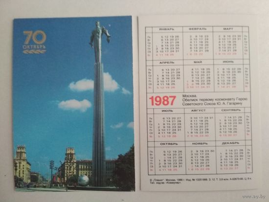Карманный календарик . Москва. 70 лет Октября. 1987 год
