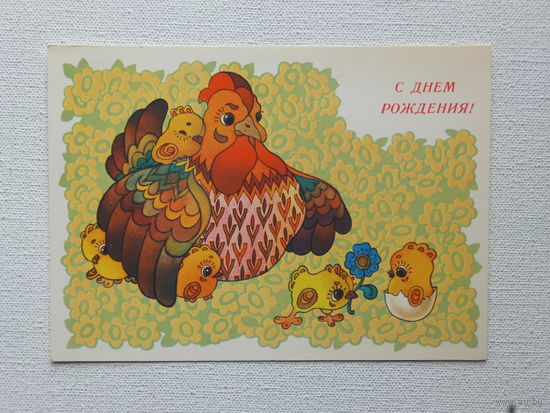 Чумичева с днем рождения 1988  10х15  см