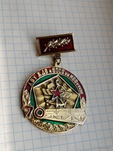 Железнодорожные войска .ЛВУЖДВ им. М.В.Фрунзе училище  военных сообщений