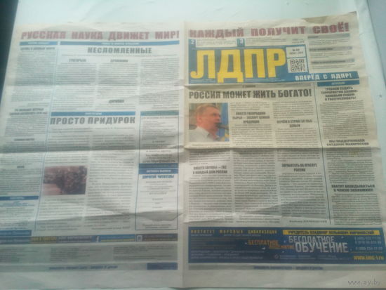 Газета ЛДПР  9