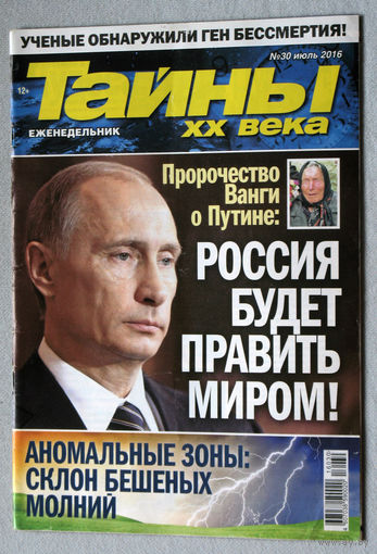 Тайны XX века номер 30 2016