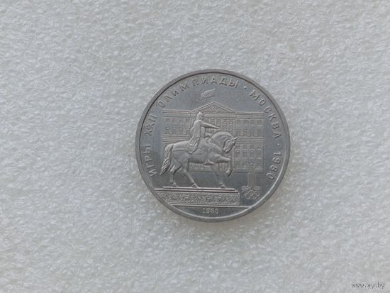 1 рубль СССР